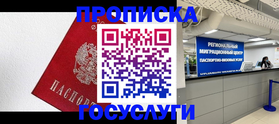 прописка 2025 в Онеге