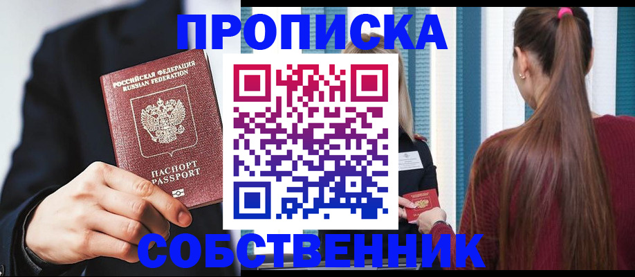 прописка для работы в Онеге