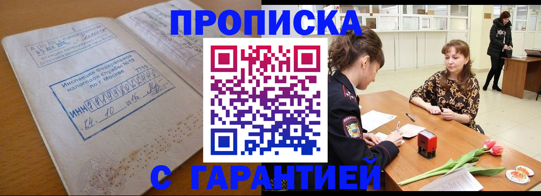 прописка штамп в Онеге