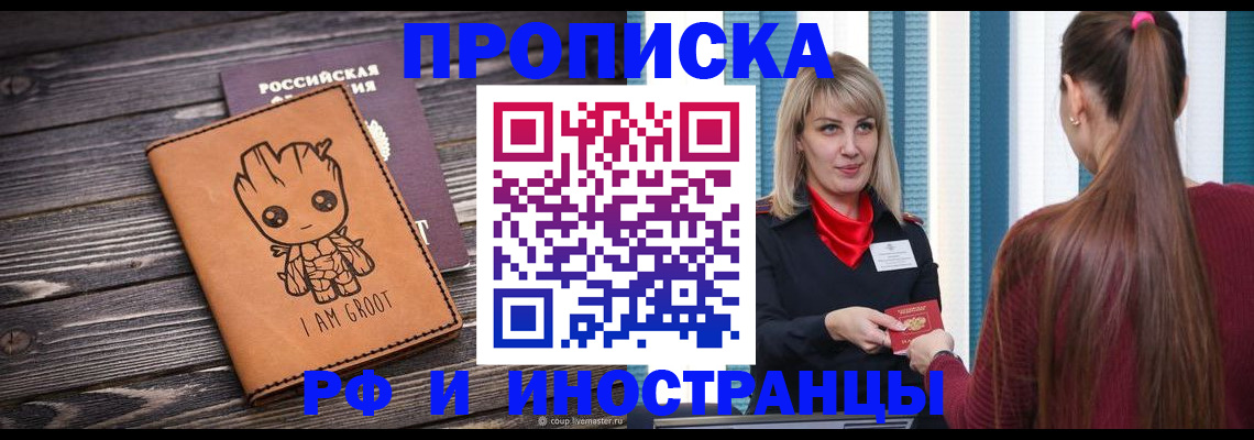 прописка законно в Онеге